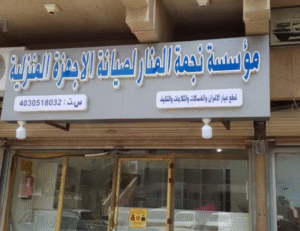 قطع غيار جدة