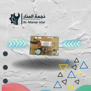 بورده الكترونية لثلاجات سامسونج انفرتر