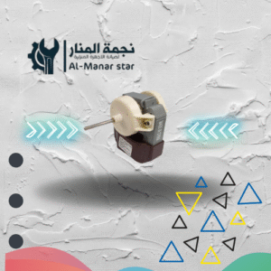 ماطور فريزر ثلاجات ناشونال