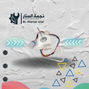 ماطور فريزر ثلاجة DC 9.75V مع حساس