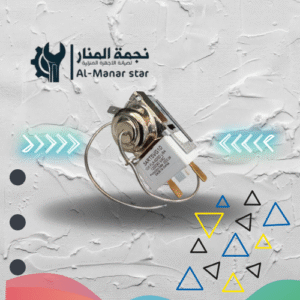 ثرموستات ثلاجة كلفيناتور