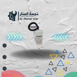 مكثف (كباستر) أبيض متعدد الاستخدامات وبعدة مقاسات